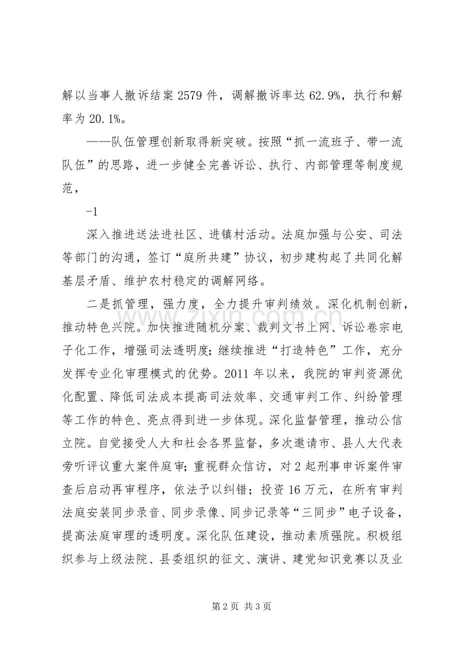 在全县政法工作务虚会上的交流发言稿.docx_第2页