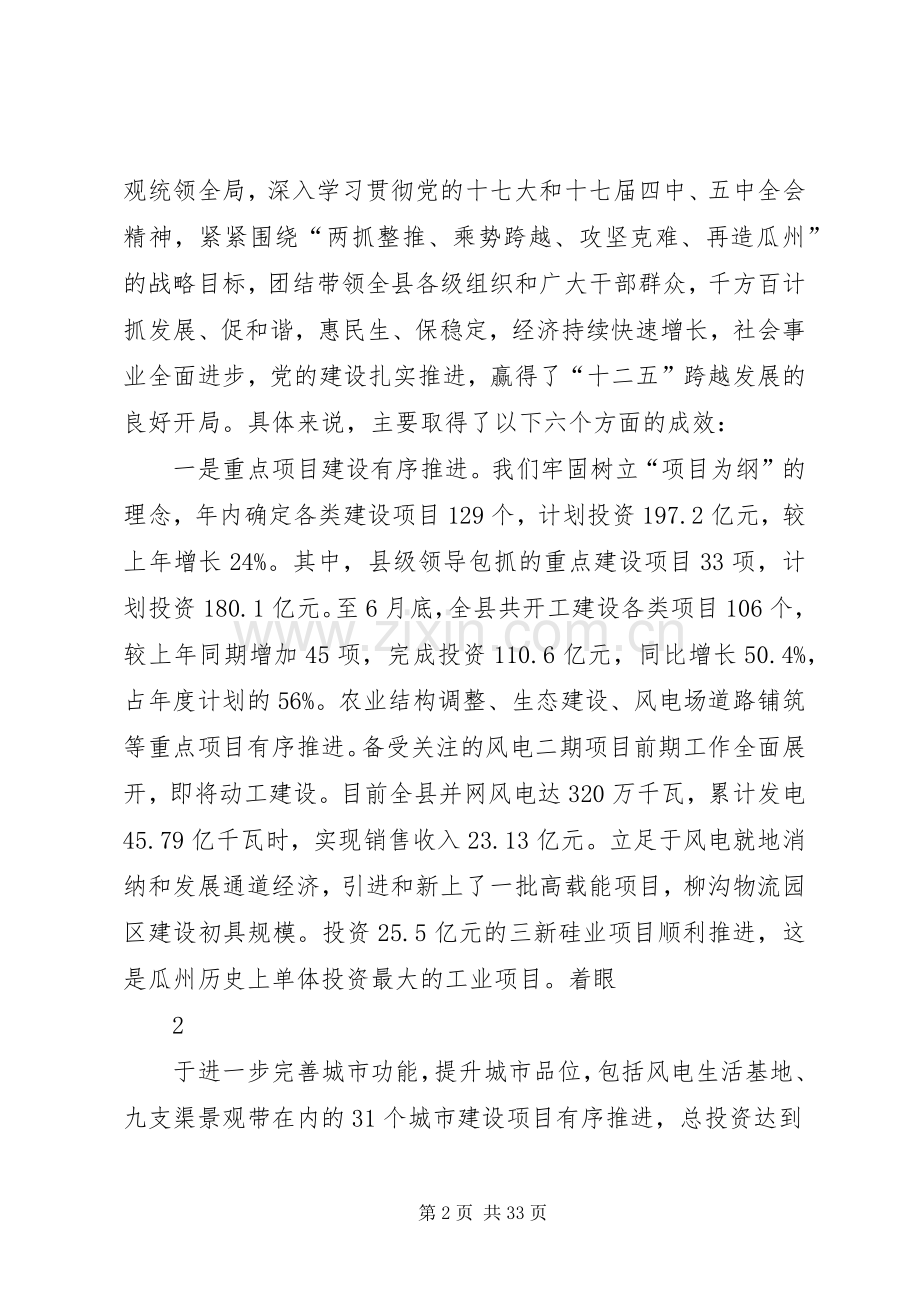 李丽同志在县委十三届十二次全委(扩大)会议上的讲话.docx_第2页