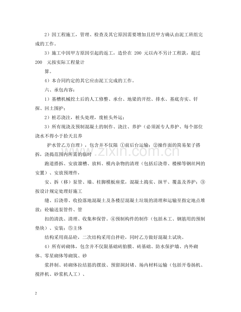 泥工包工合同2).docx_第2页
