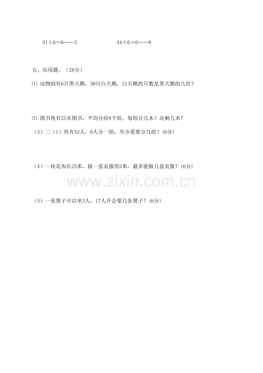二年级数学下册第一单元测试.doc_第2页
