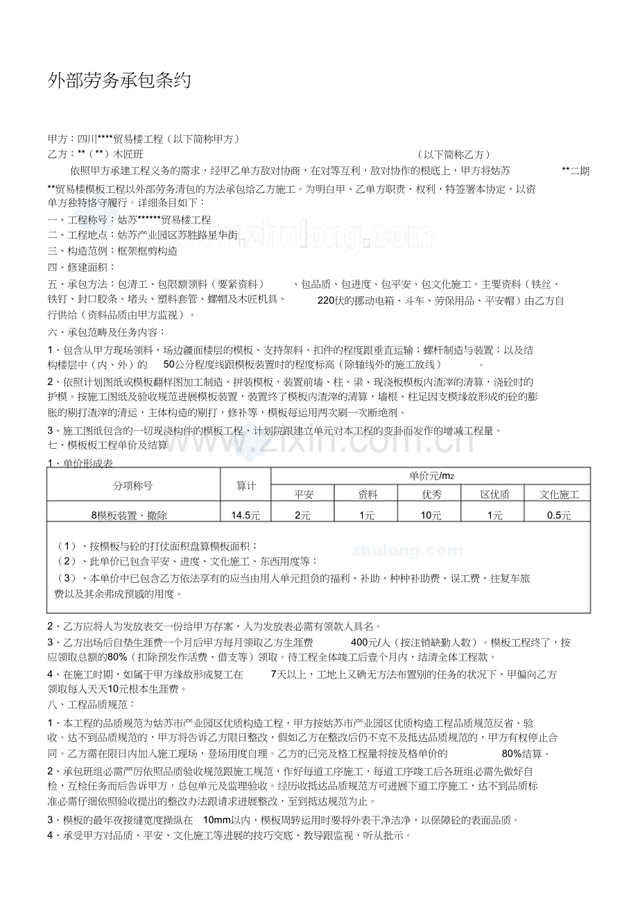 内部劳务承包合同木工班_secret.docx_第1页