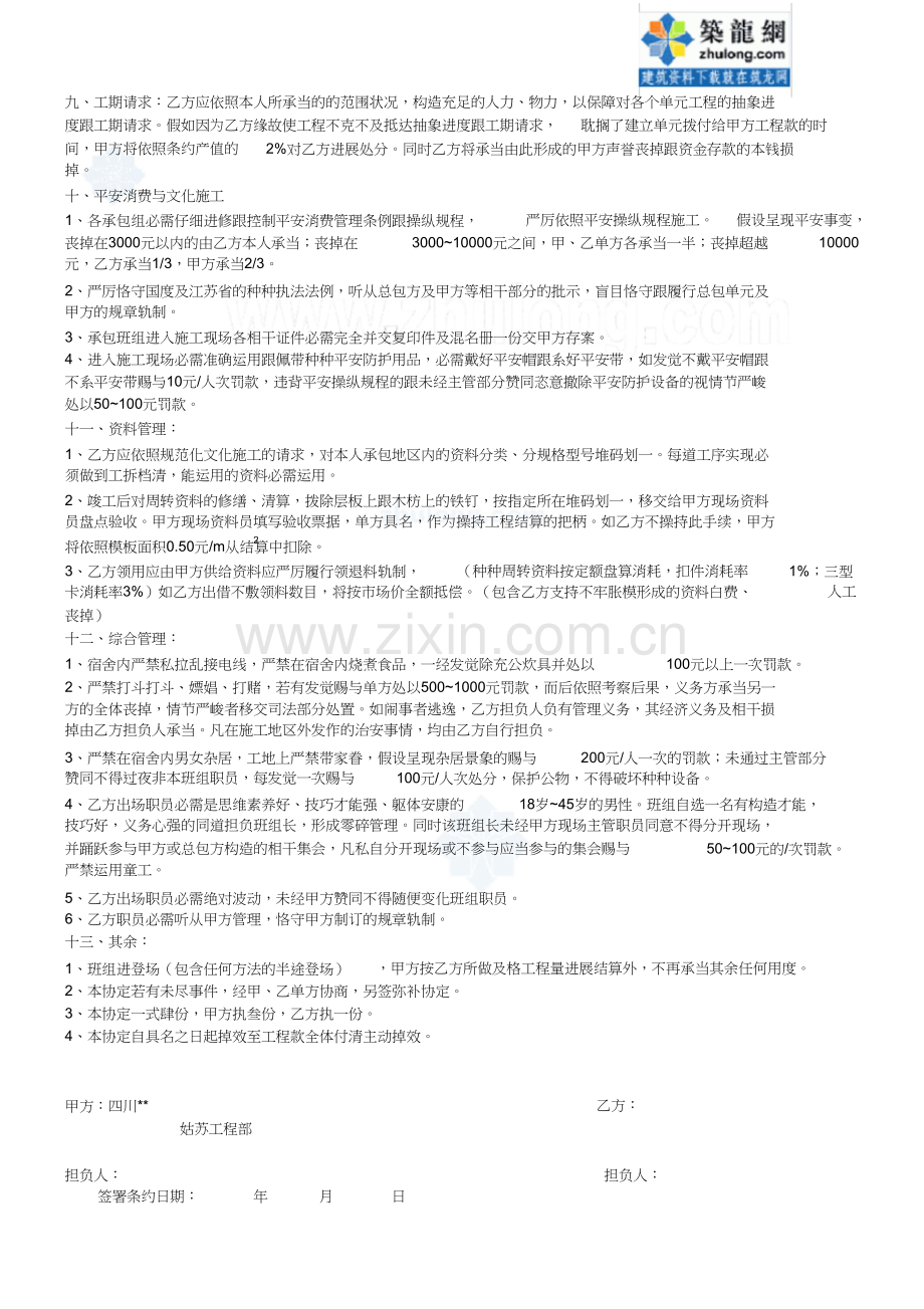 内部劳务承包合同木工班_secret.docx_第2页