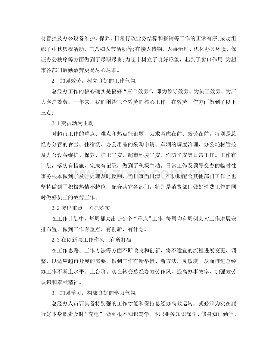 2024总经理办公室年度工作参考总结五篇.doc_第2页