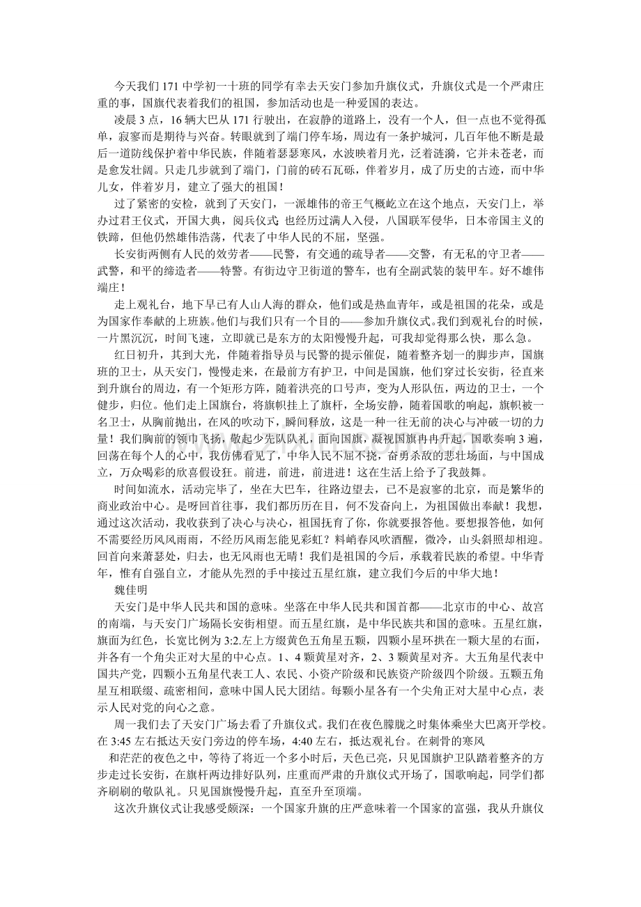 天安门ۥ广场升旗仪式作文500字.doc_第2页
