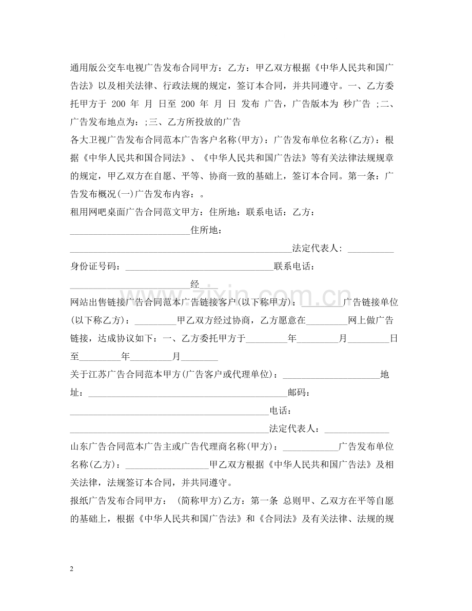 广告合同大全.docx_第2页