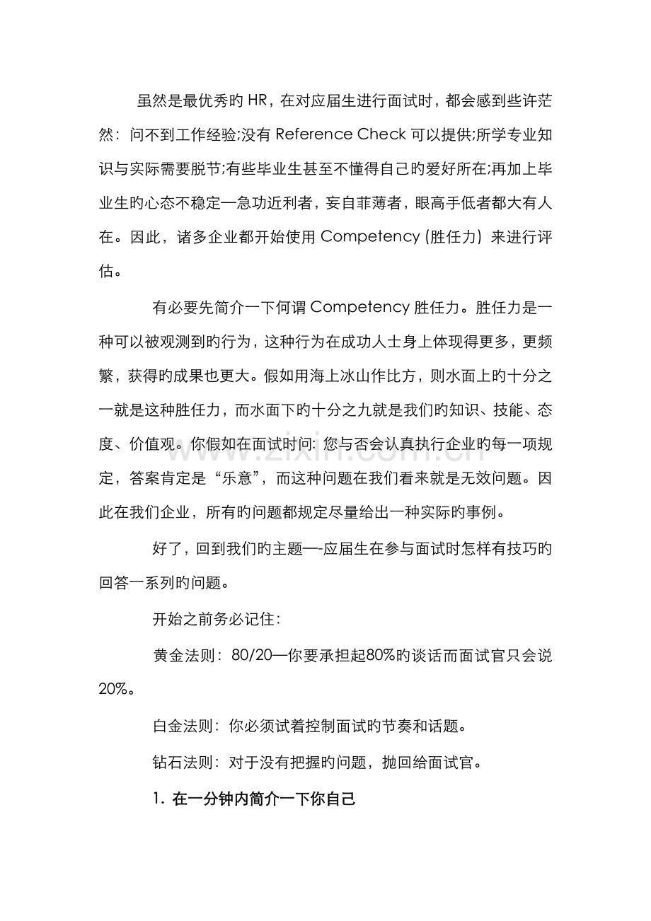 2022年面试那些事.doc_第1页