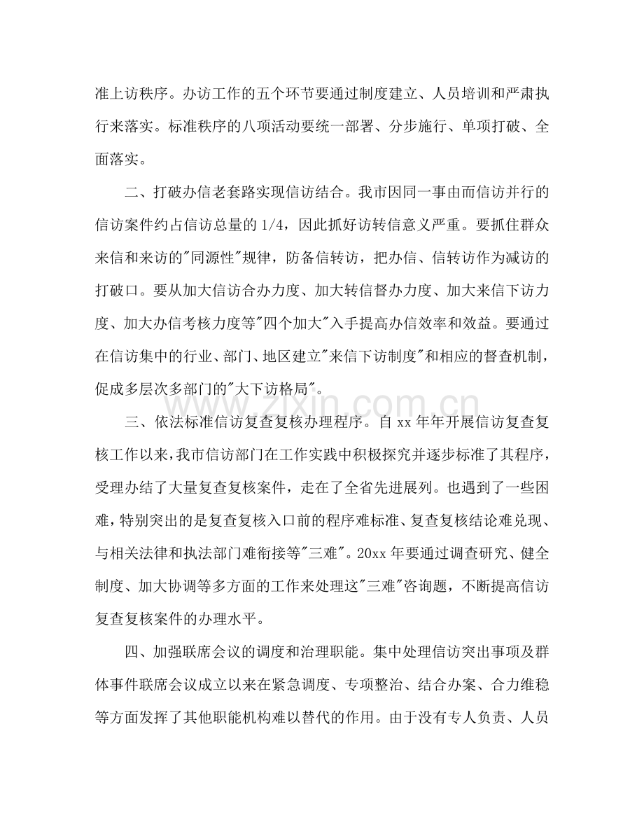 局信访办2024年工作参考计划范文.doc_第2页