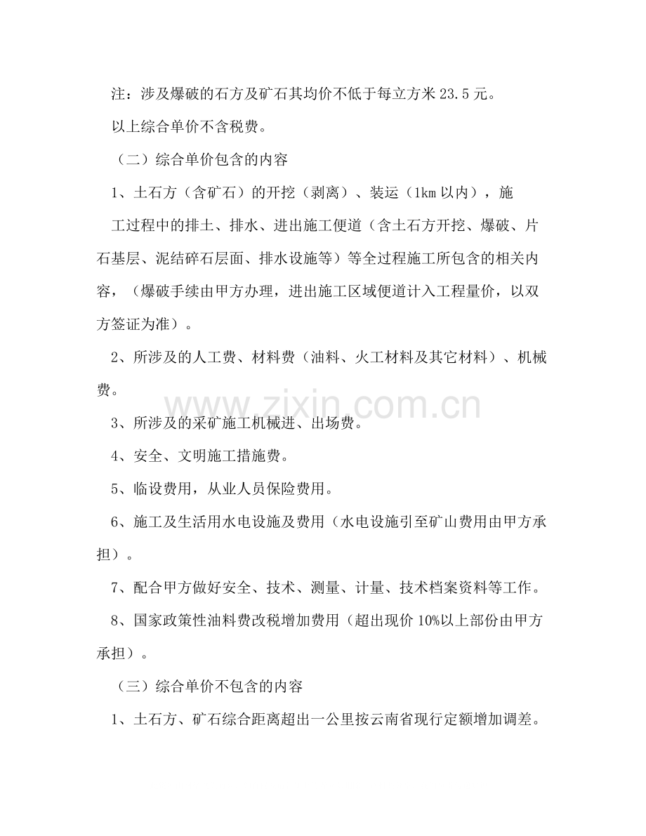 矿山开采施工合同.docx_第2页