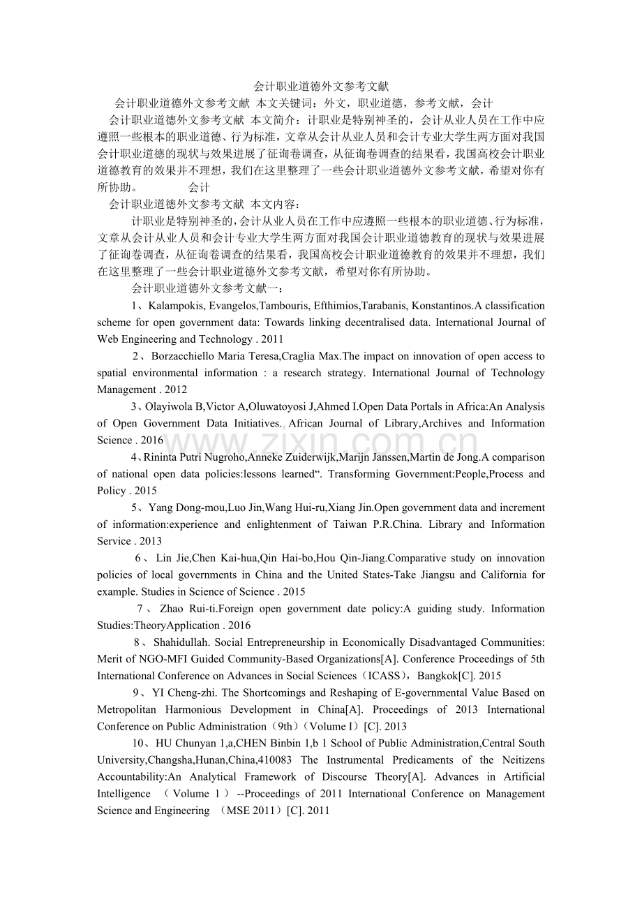 会计职业道德外文参考文献.doc_第1页