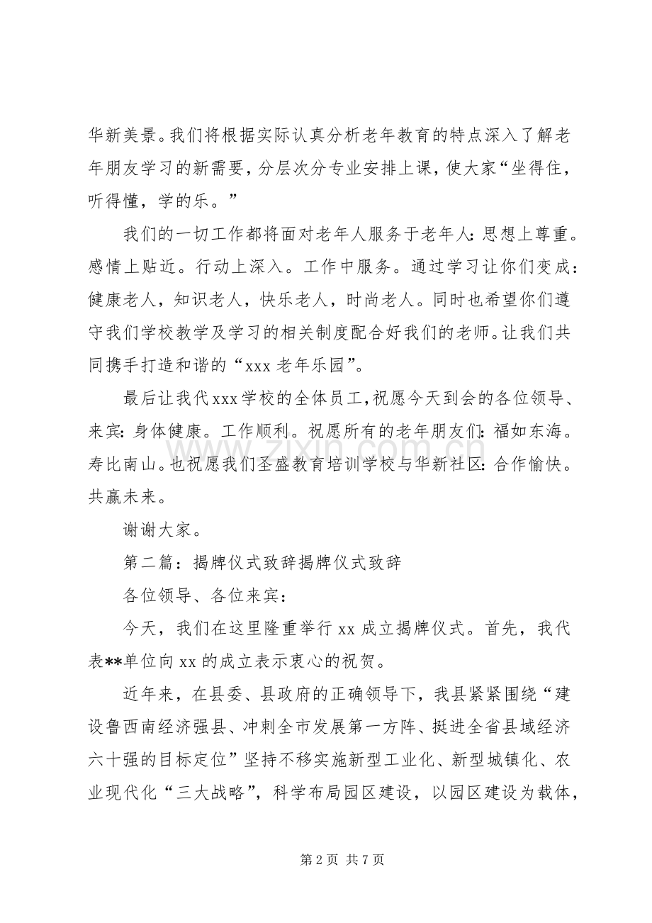 老年大学揭牌仪式演讲致辞词.docx_第2页