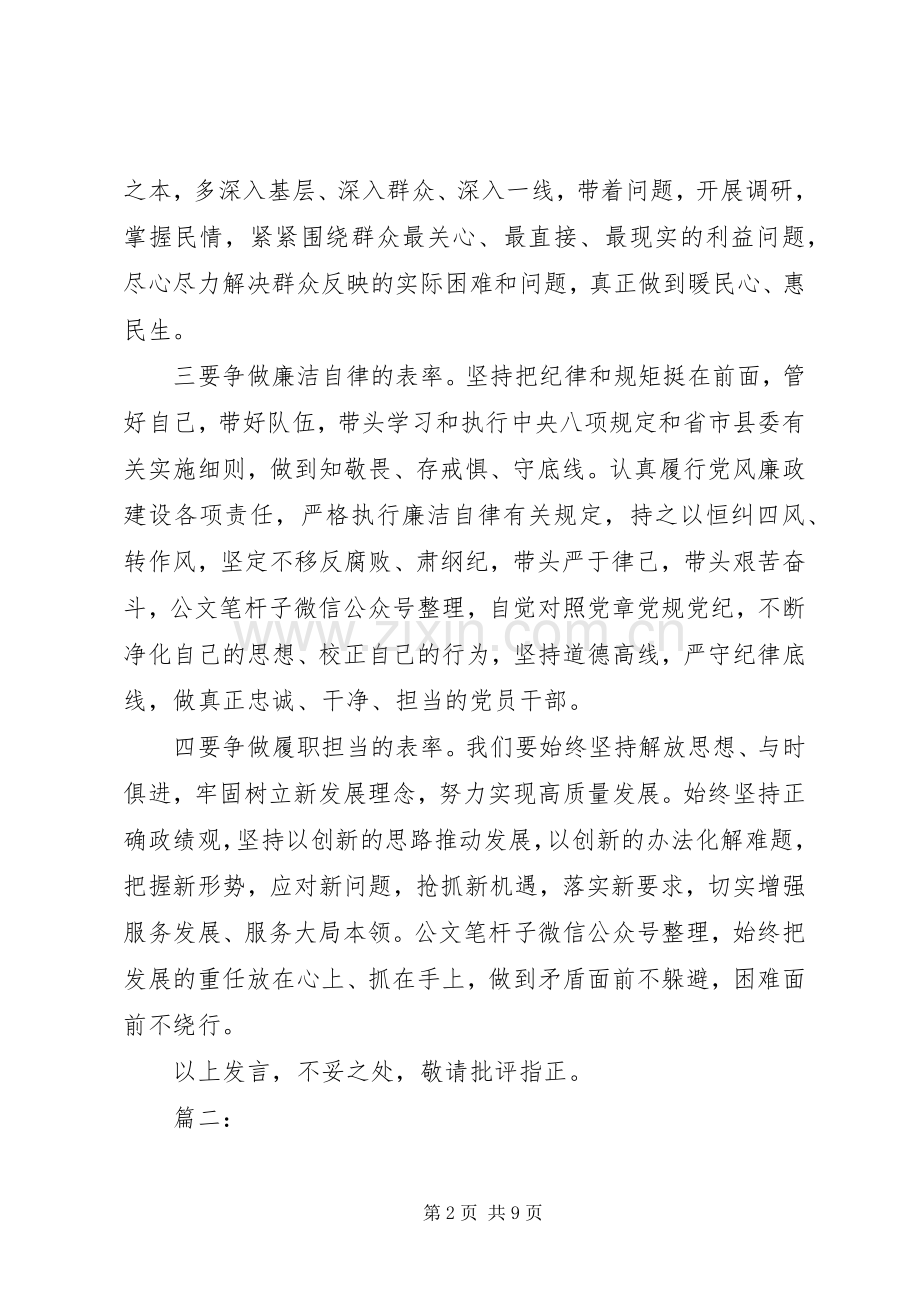 主题教育研讨发言材料提纲两篇.docx_第2页
