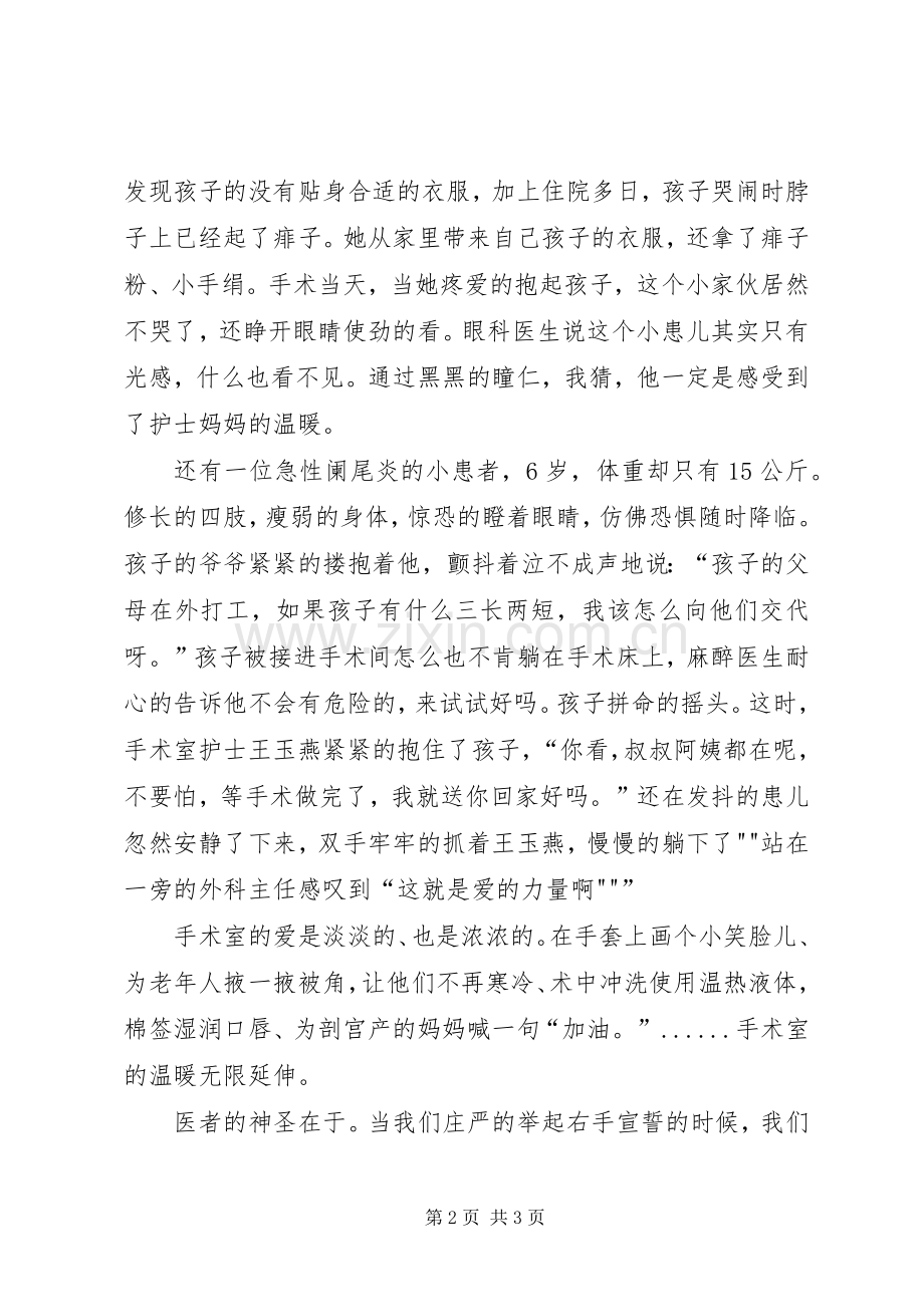 医院发展演讲稿 (2).docx_第2页