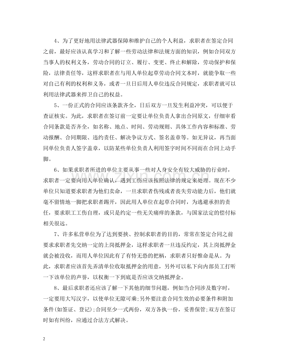 劳动合同填写注意事项.docx_第2页