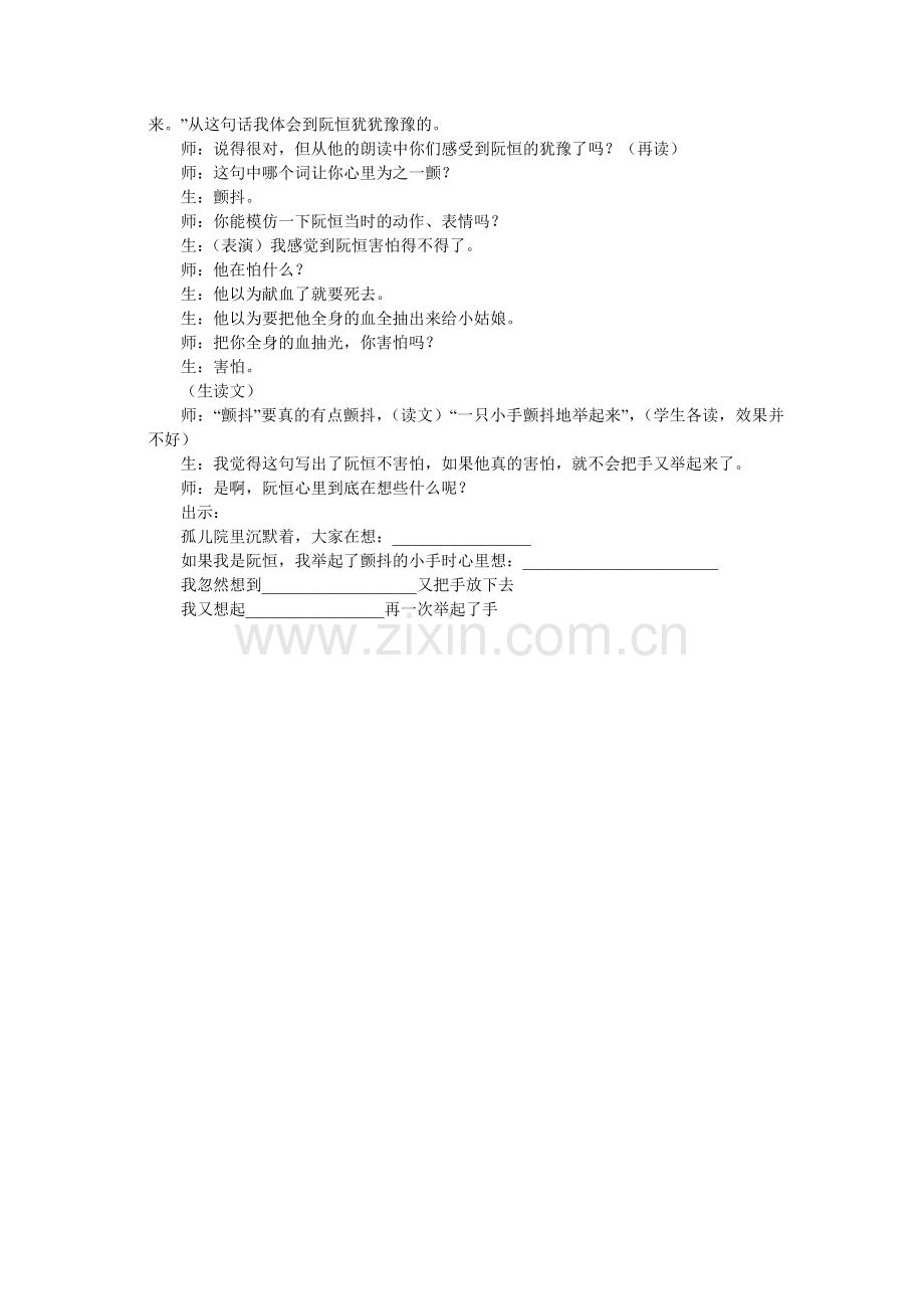 情感体验蓄势而发她是我的朋友.doc_第2页