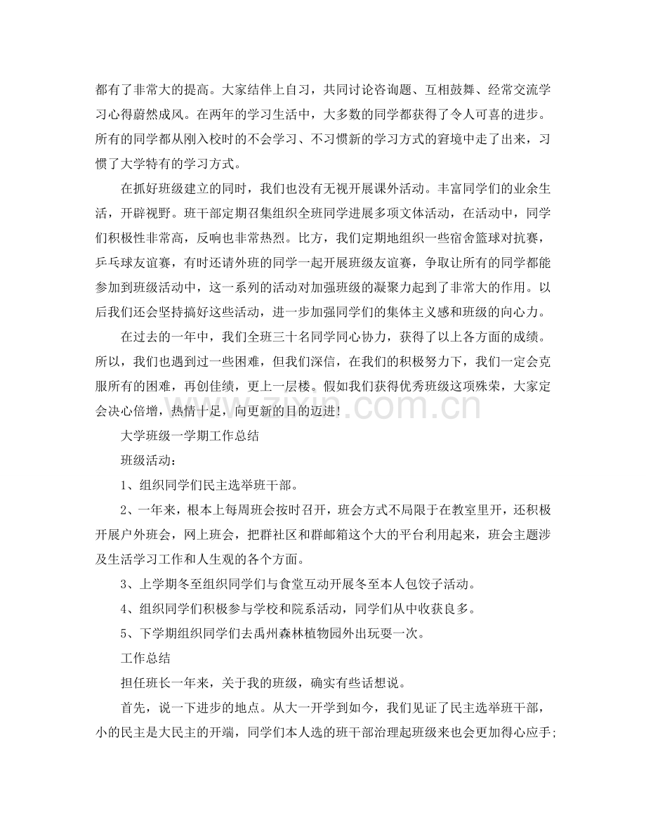 教学工作参考总结-大学班级一学期工作参考总结.doc_第2页