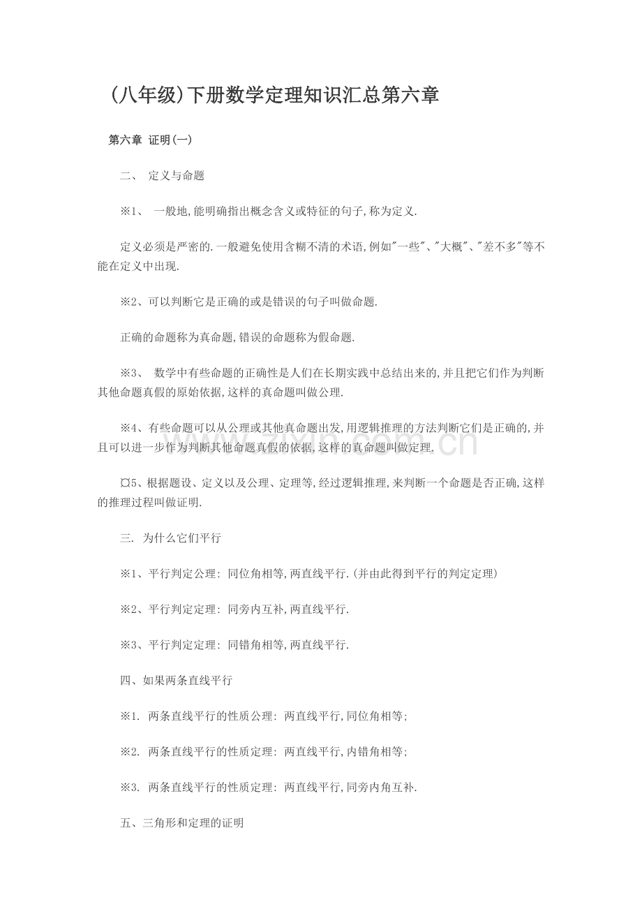 (八年级)下册数学定理知识汇总第六章.docx_第1页