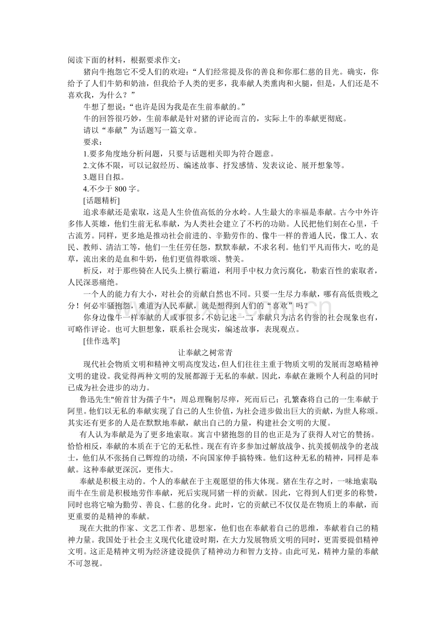 让奉献之树常青.doc_第1页