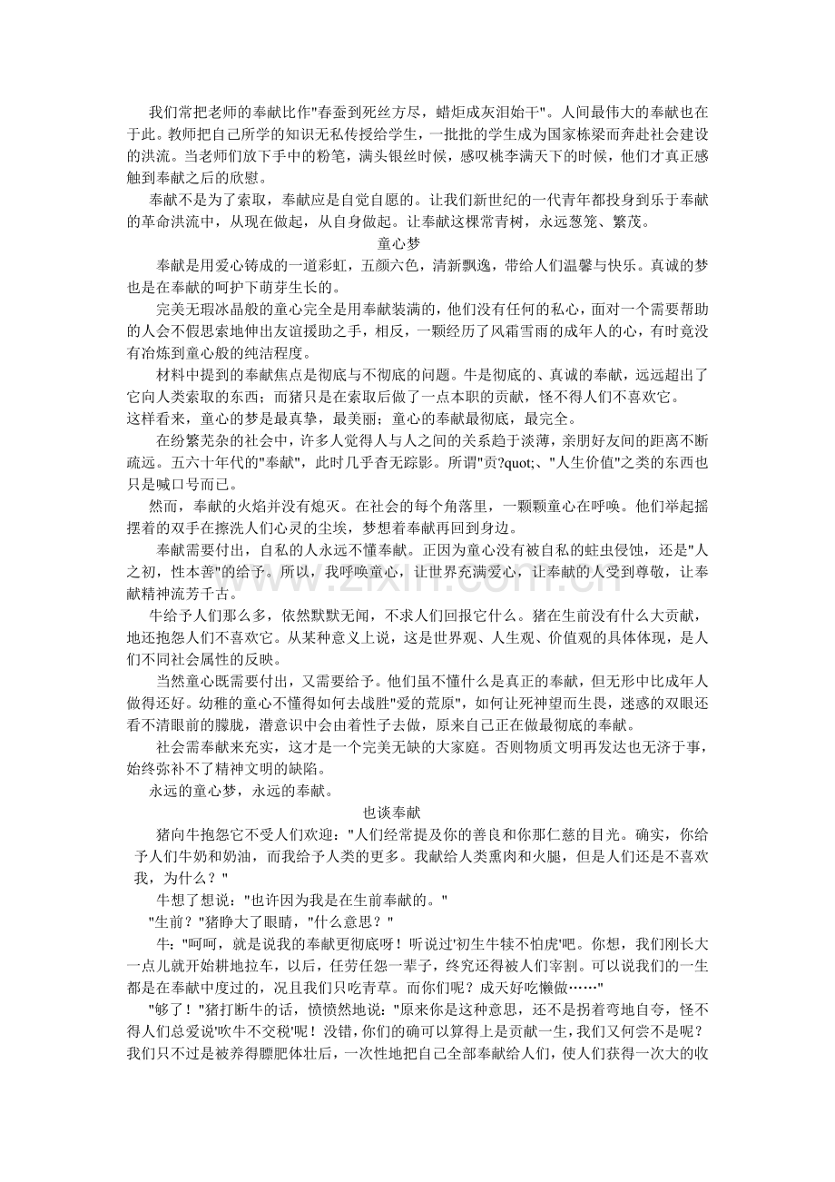 让奉献之树常青.doc_第2页