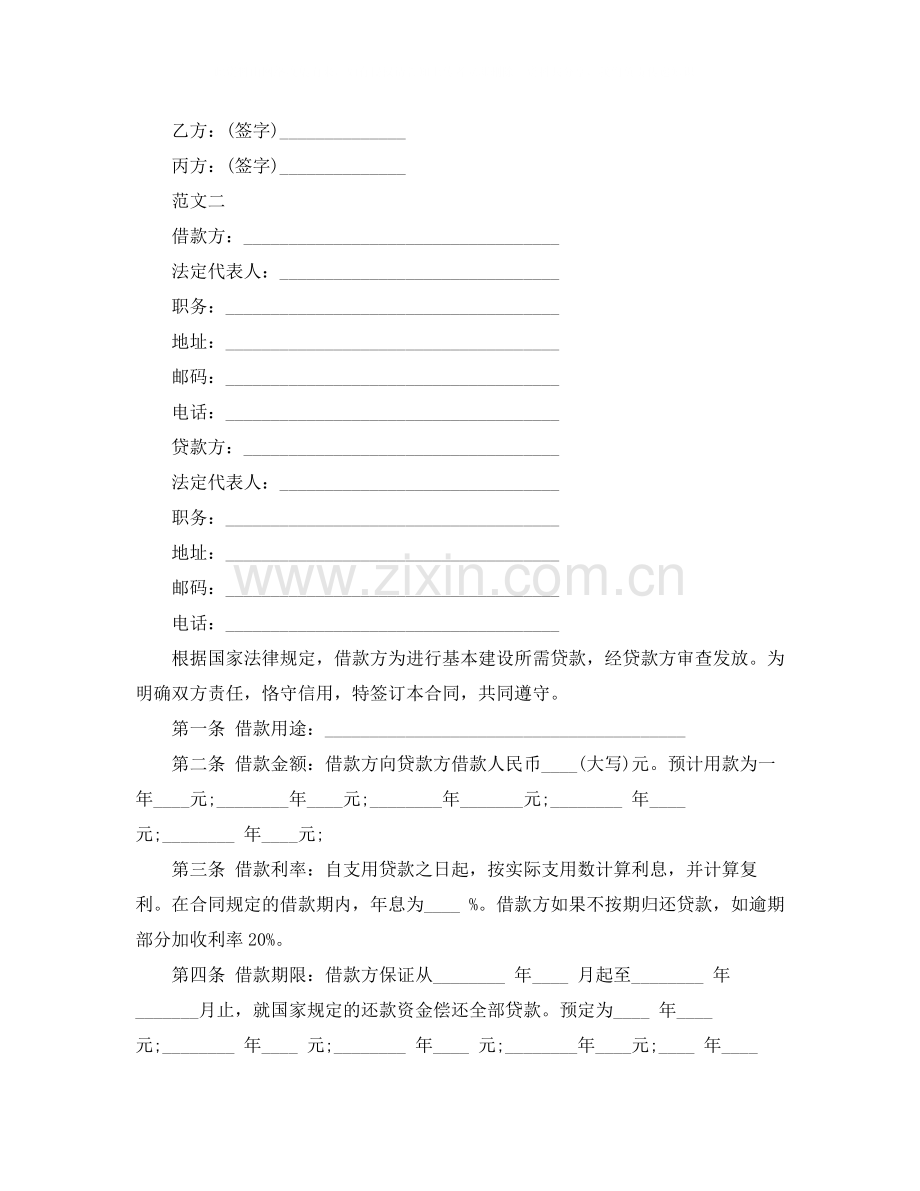 教育助学金担保标准借款合同范本.docx_第2页
