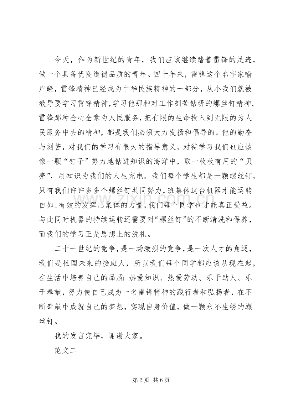 XX年弘扬雷锋精神演讲稿三篇.docx_第2页