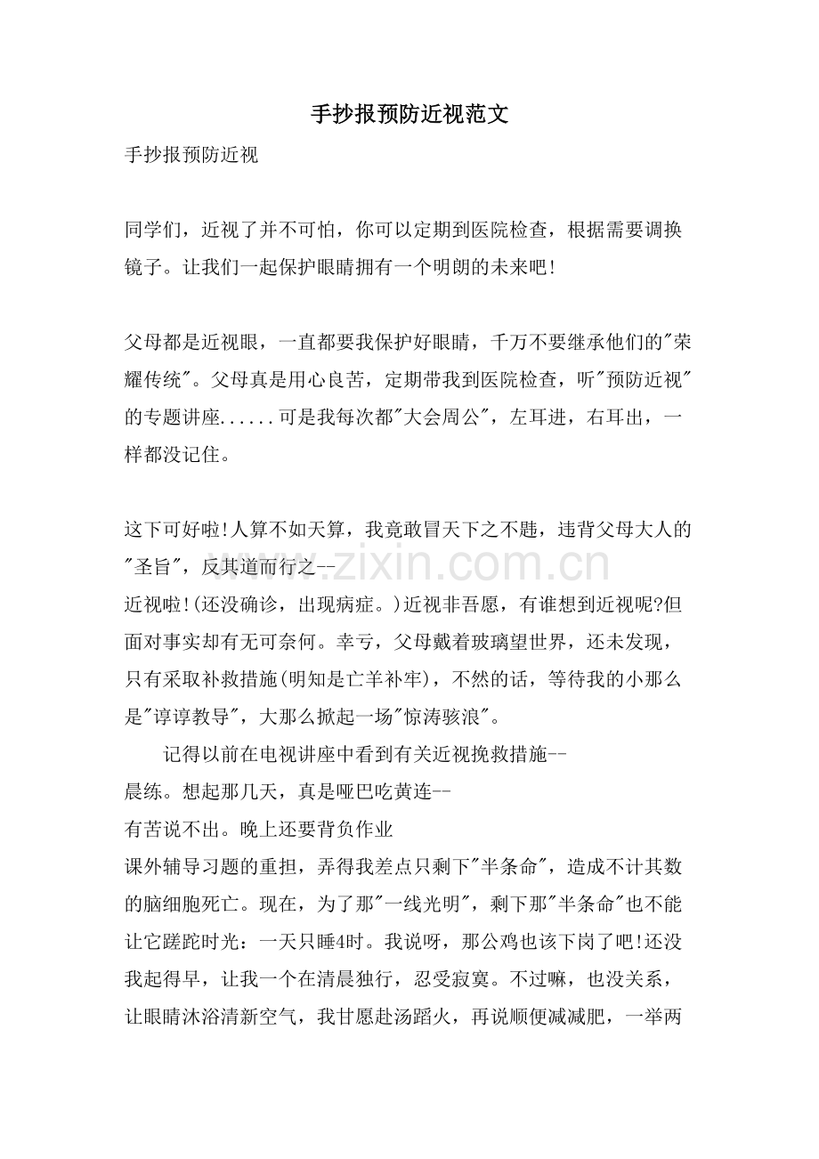 手抄报预防近视范文.doc_第1页
