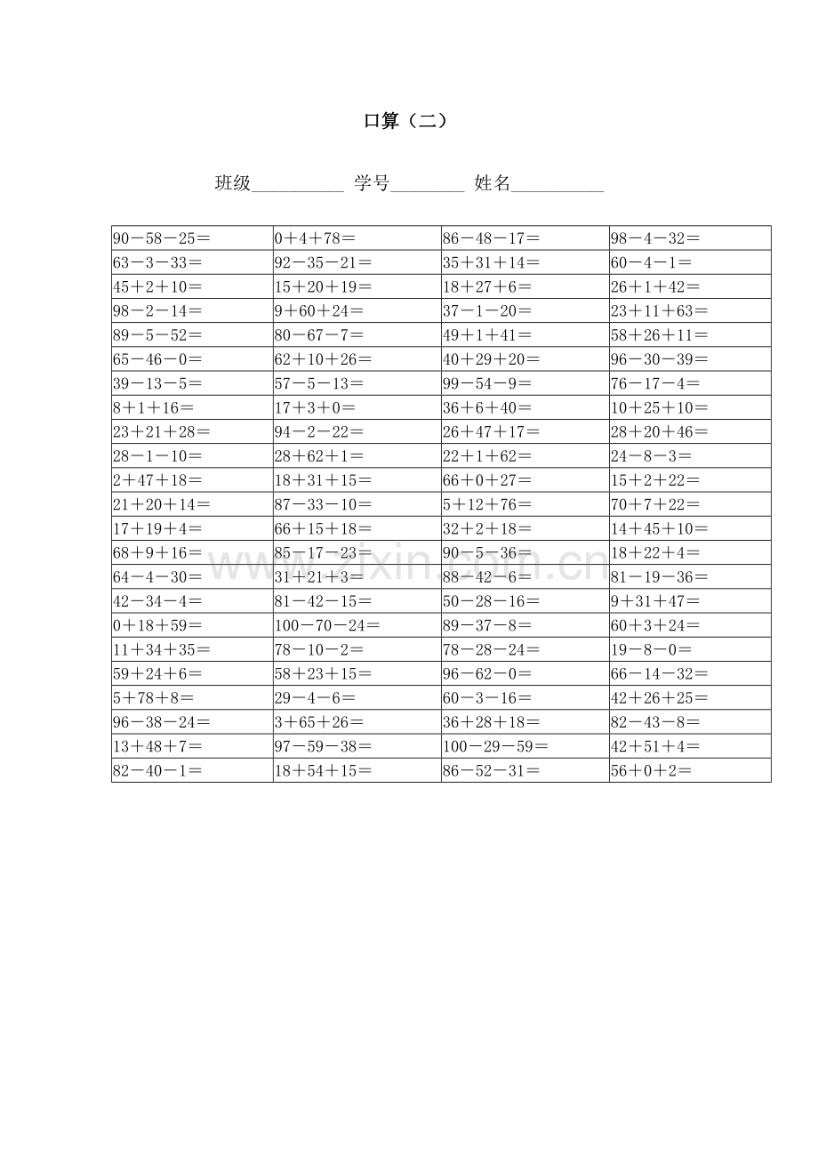 二年级上口算(二).doc_第1页
