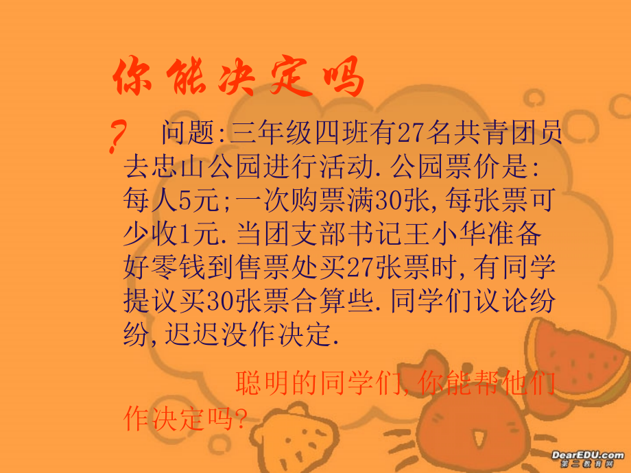 数学七年级下册8.1认识不等式课件 华师版 课件.ppt_第2页