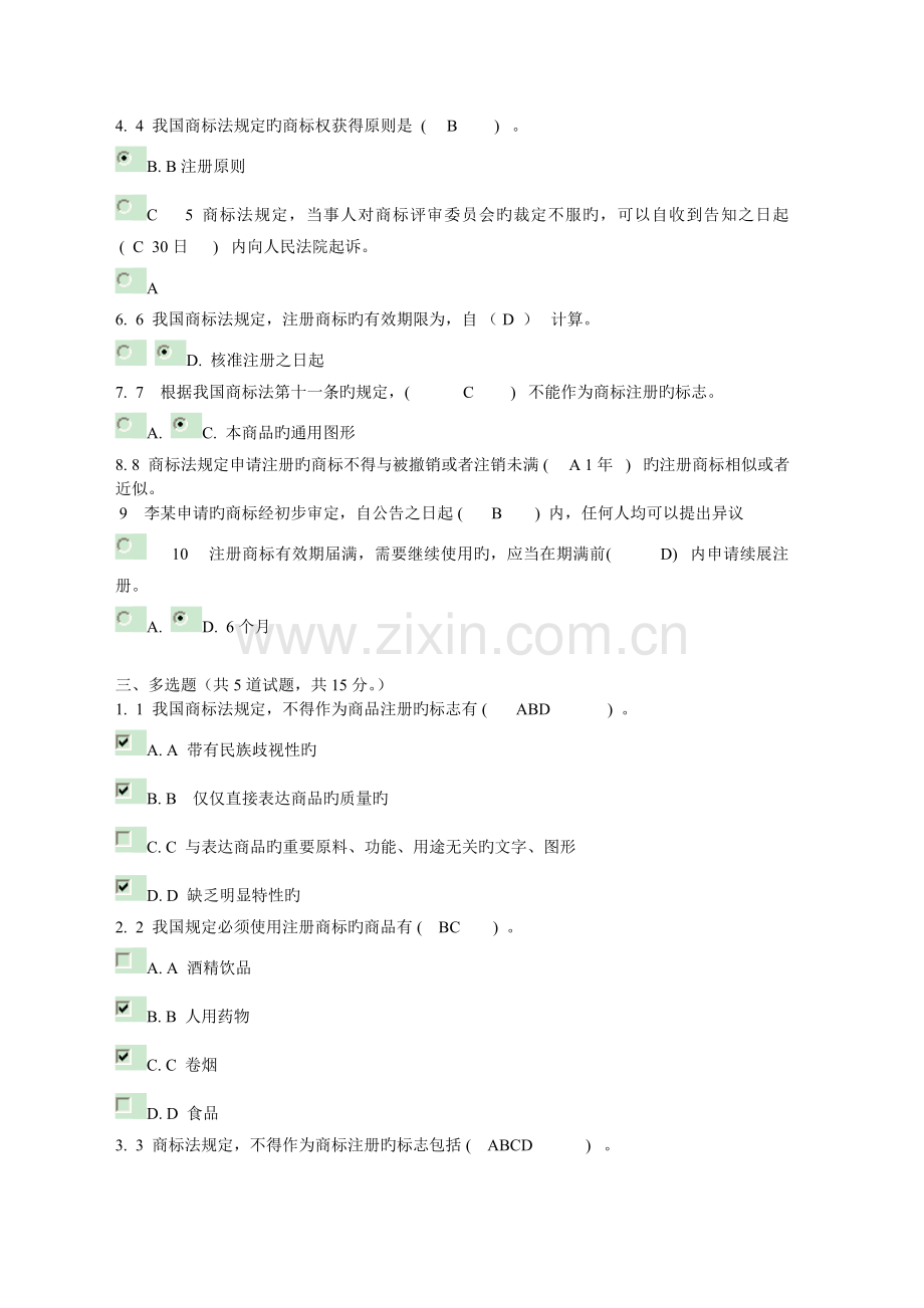 2022年电大知识产权法任务试题及答案资料.doc_第2页