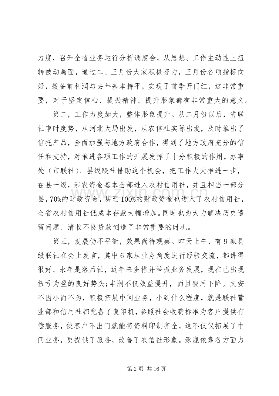 领导信用社会议讲话稿.docx_第2页