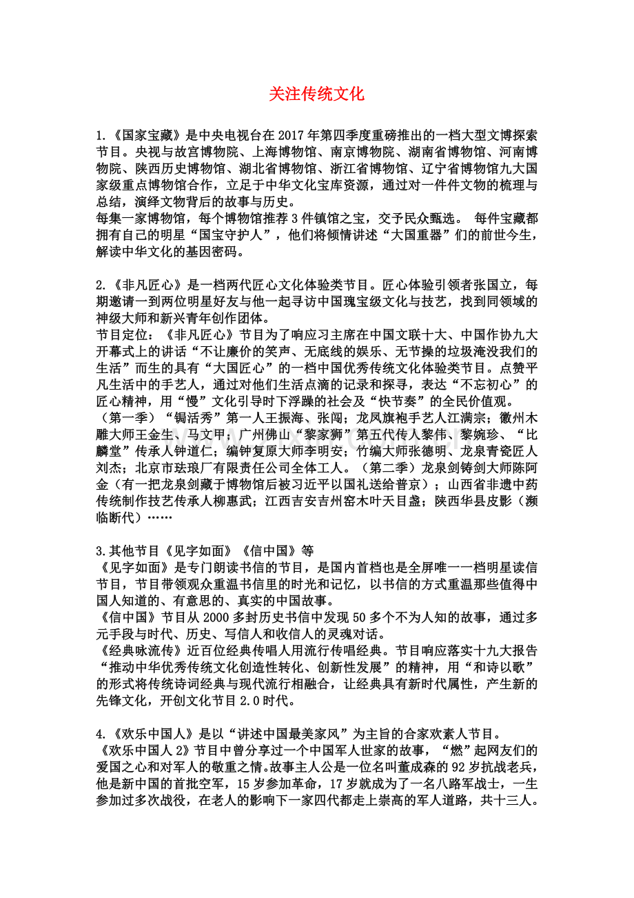 （素材）关注传统文化.docx_第1页