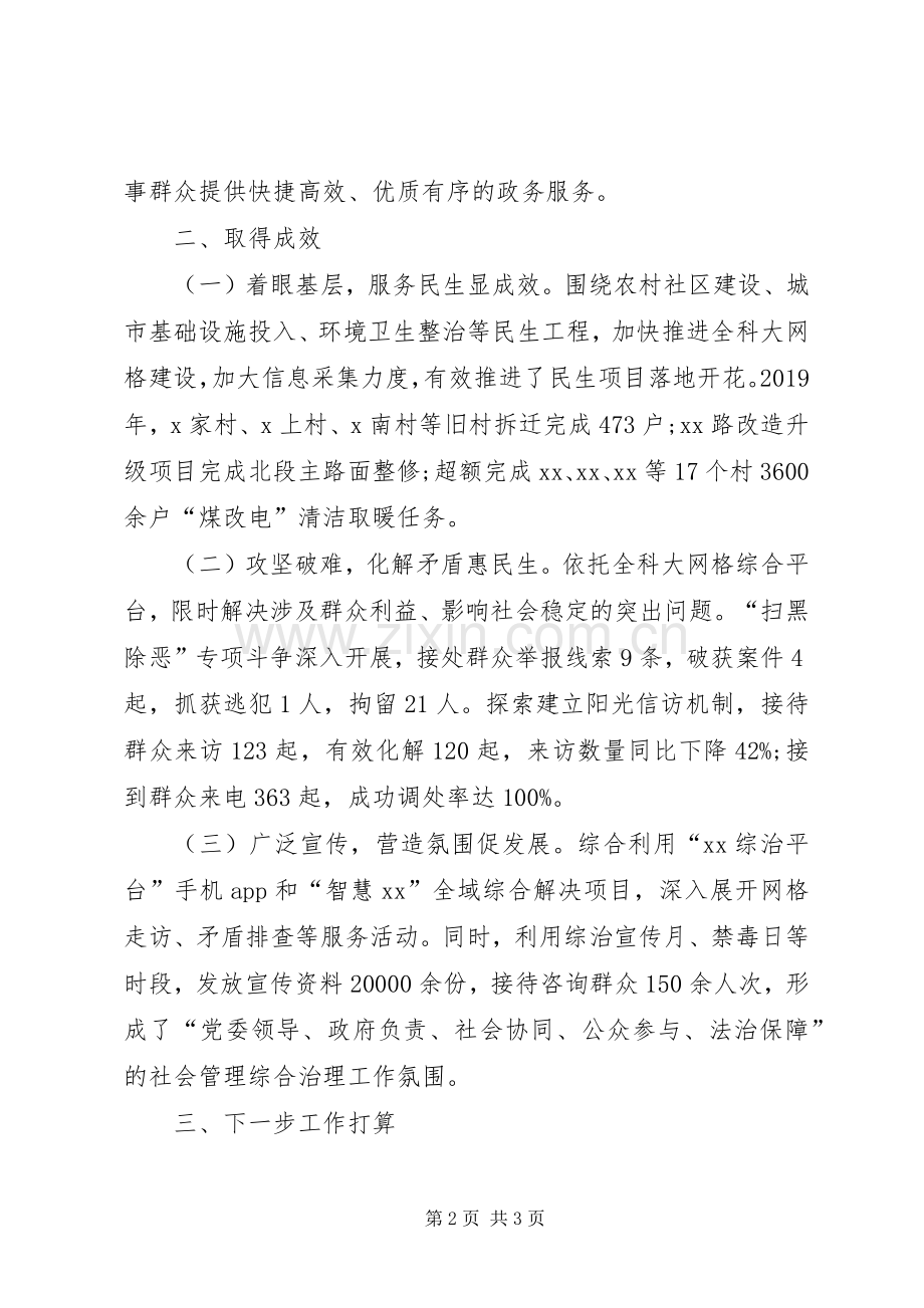 街道在市委政法工作会议上的发言材料提纲.docx_第2页