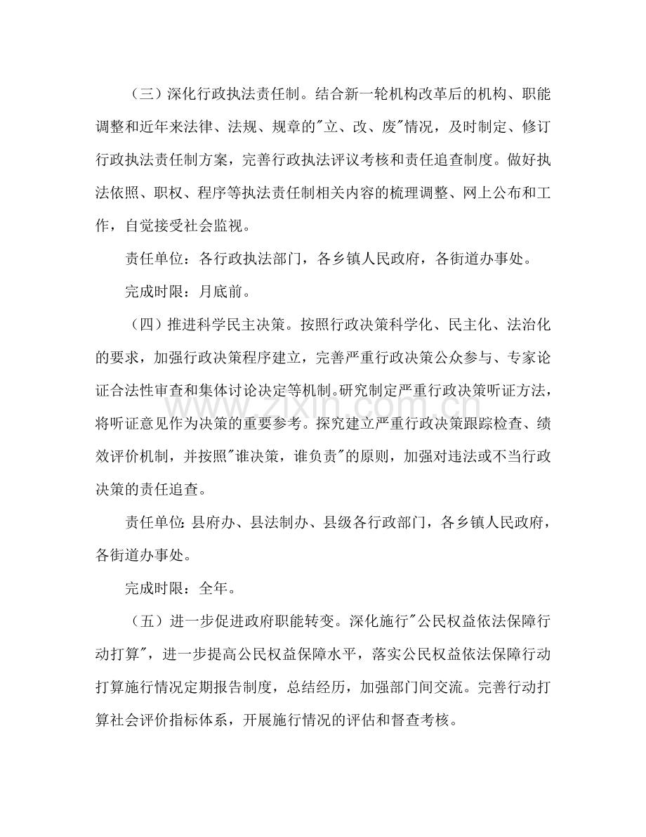 区依法行政重要部署参考计划范文.doc_第2页