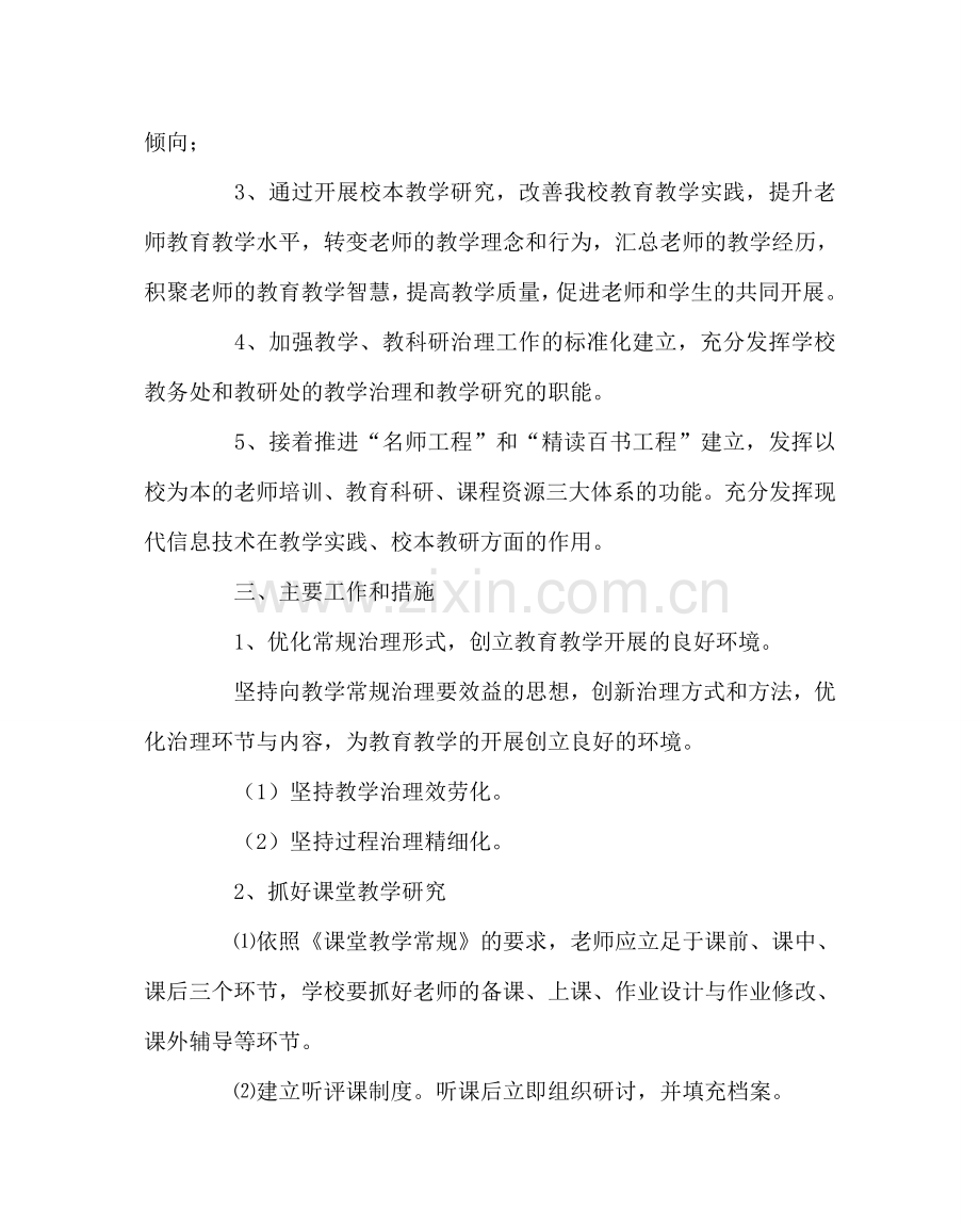 教导处范文校本教研工作计划二.doc_第2页