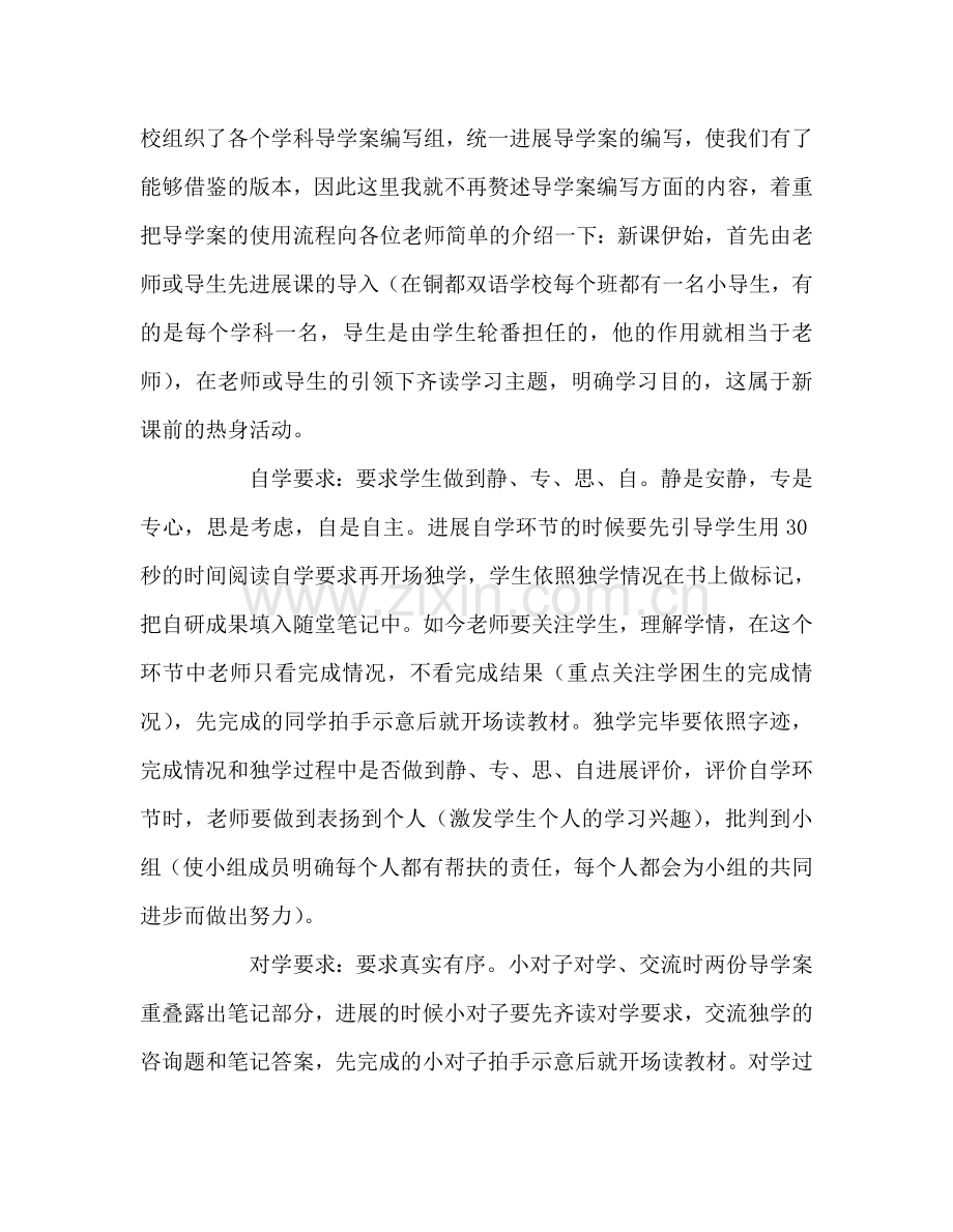 教师个人参考计划总结走近铜都双语学校感悟高效课堂模式.doc_第2页