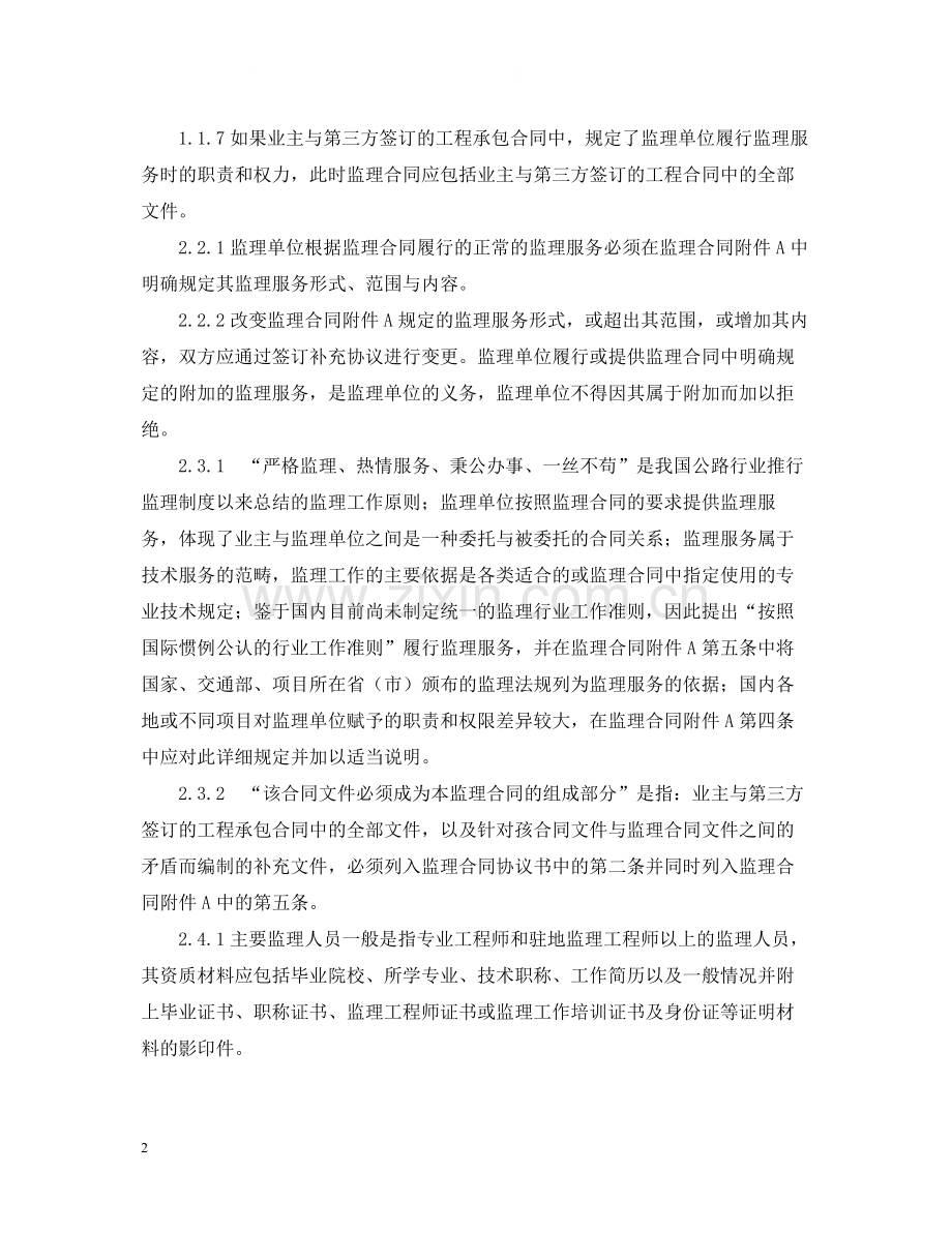 公路工程施工监理合同范本条文说明.docx_第2页