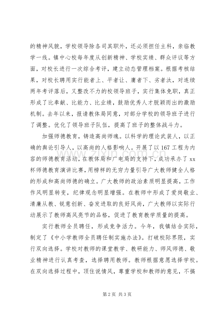 教育质量表彰会发言.docx_第2页