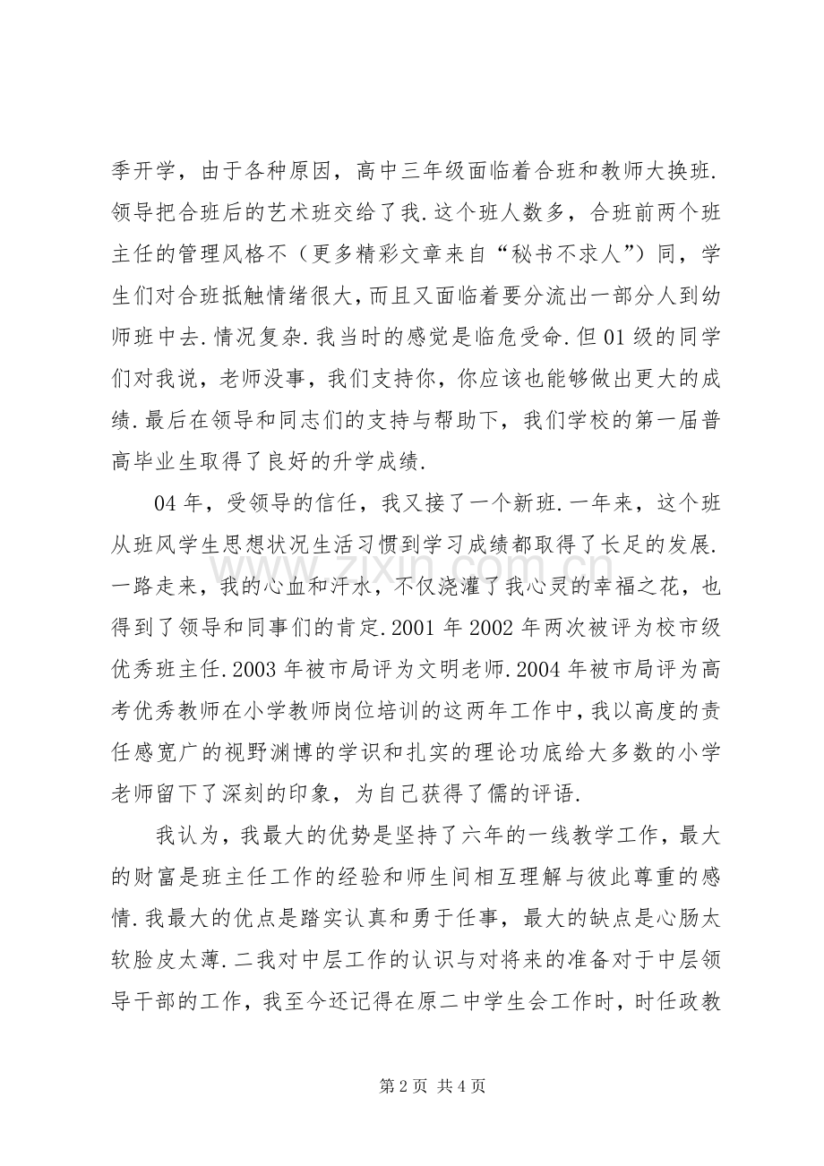 学校中层干部竞职演讲.docx_第2页