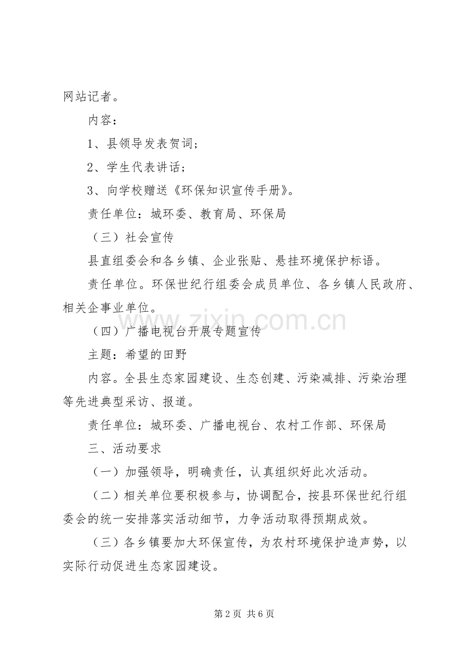 学校6.5世界环境日活动实施方案.docx_第2页