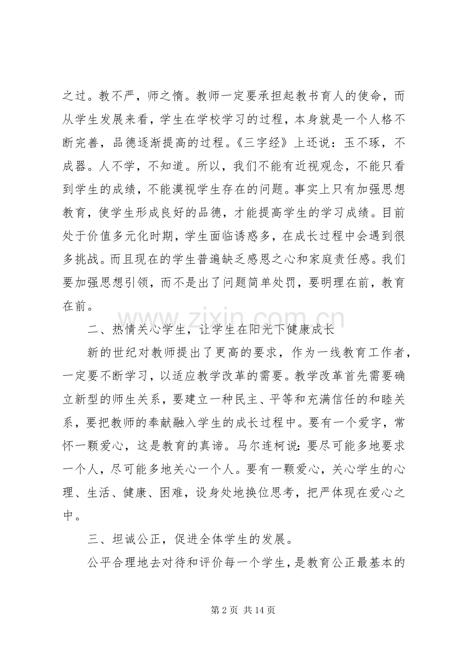 校长班主任会议讲话3篇.docx_第2页