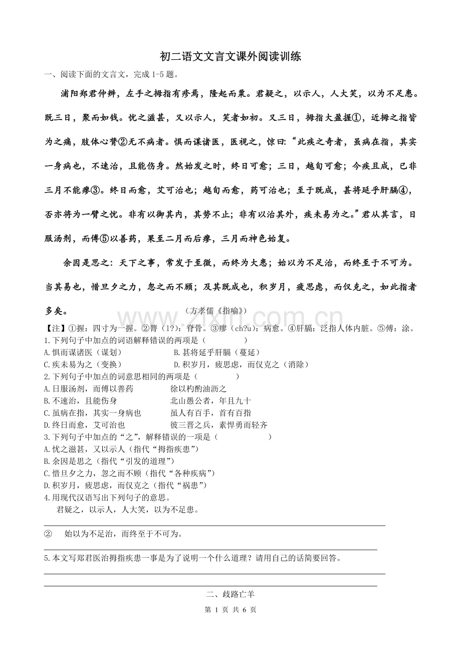 初二语文课外文言文阅读.doc_第1页