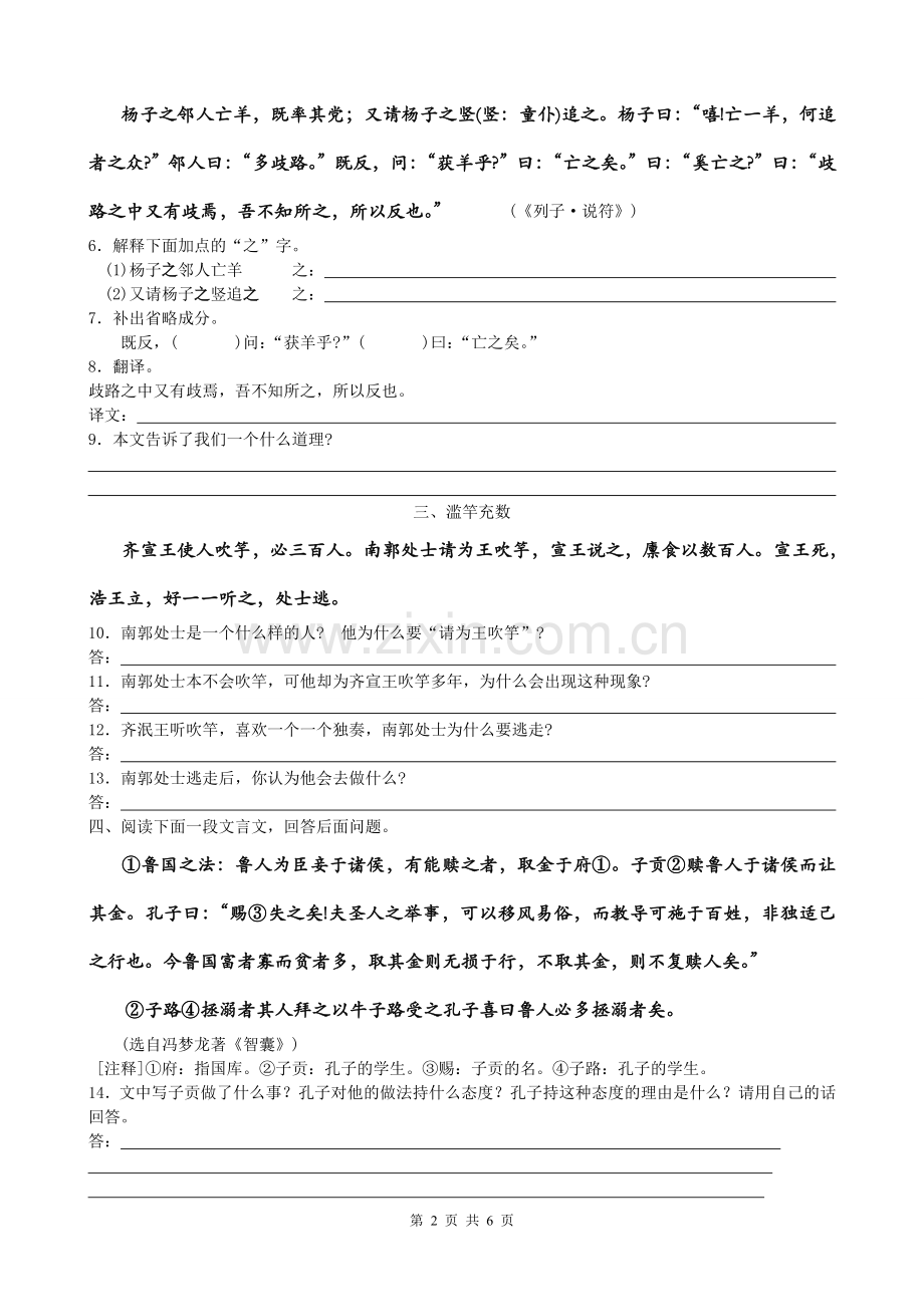 初二语文课外文言文阅读.doc_第2页
