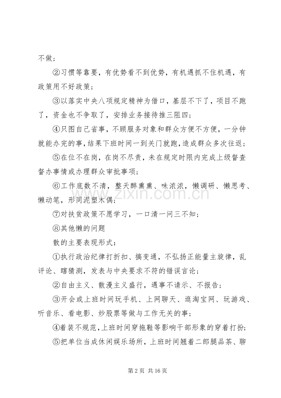 “软弱虚浮庸懒散”和“庸懒散滑贪”的组织生活会发言提纲材料.docx_第2页