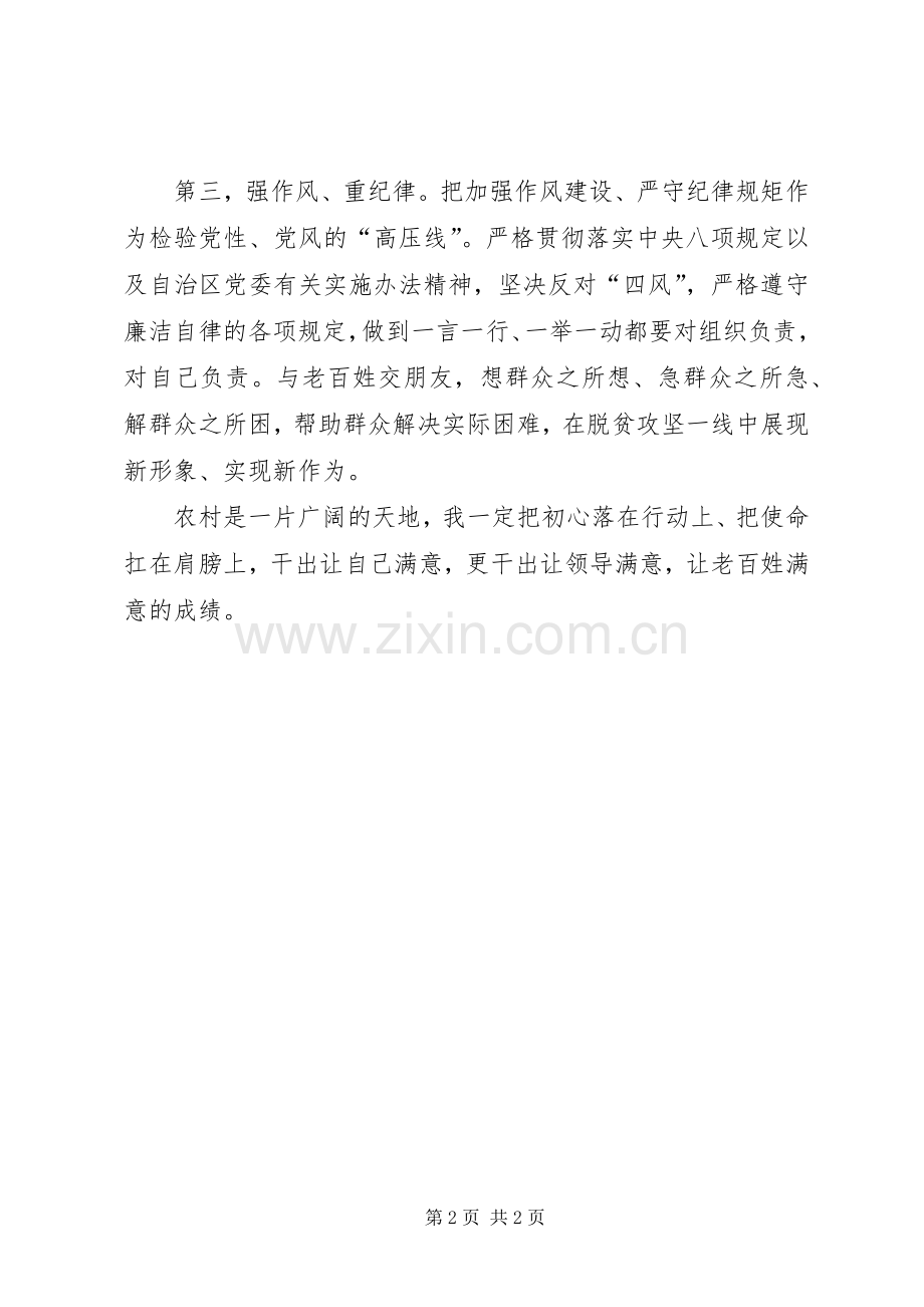 新任村党组织第一书记的表态发言稿.docx_第2页