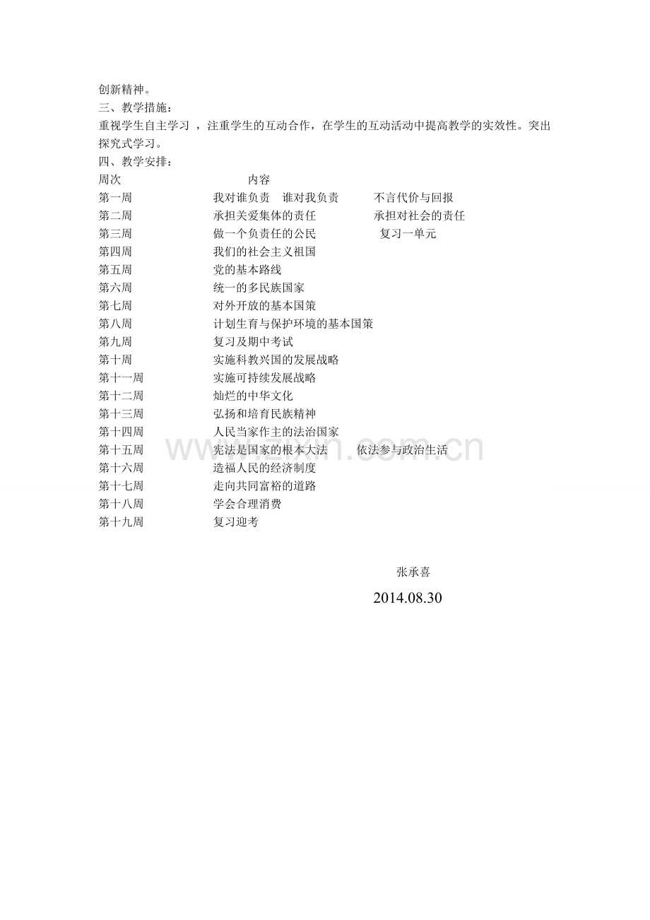 九年级思想品德上教学计划.doc_第2页