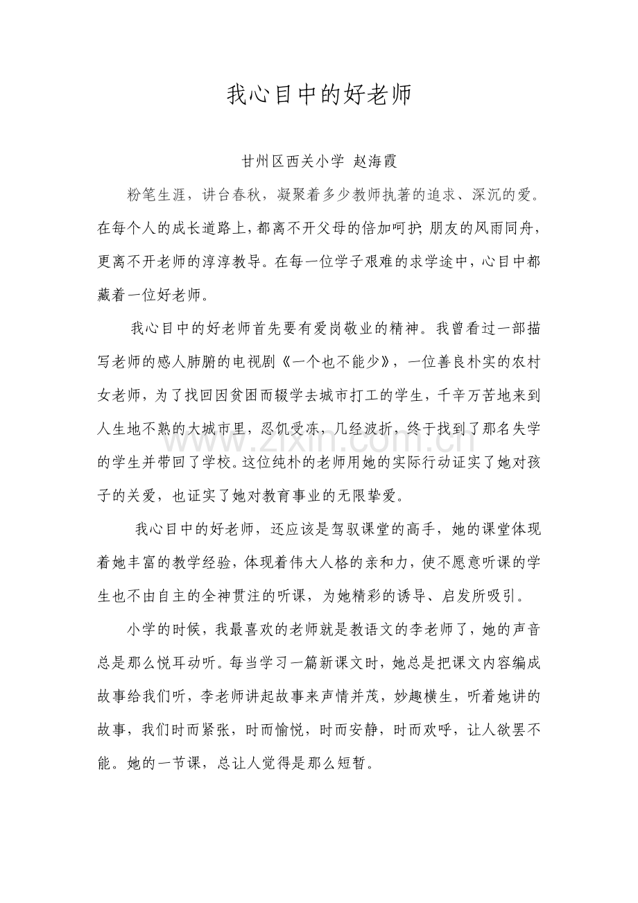 我心目中的好老师12.doc_第1页