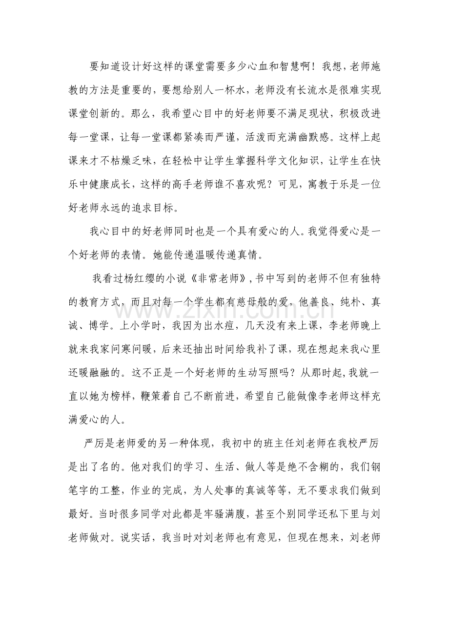 我心目中的好老师12.doc_第2页