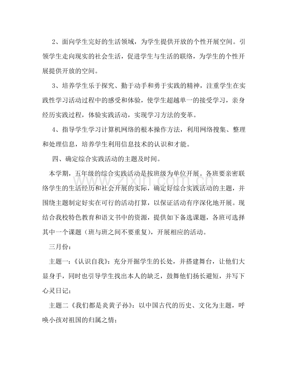 五年级综合实践活动参考计划.doc_第2页