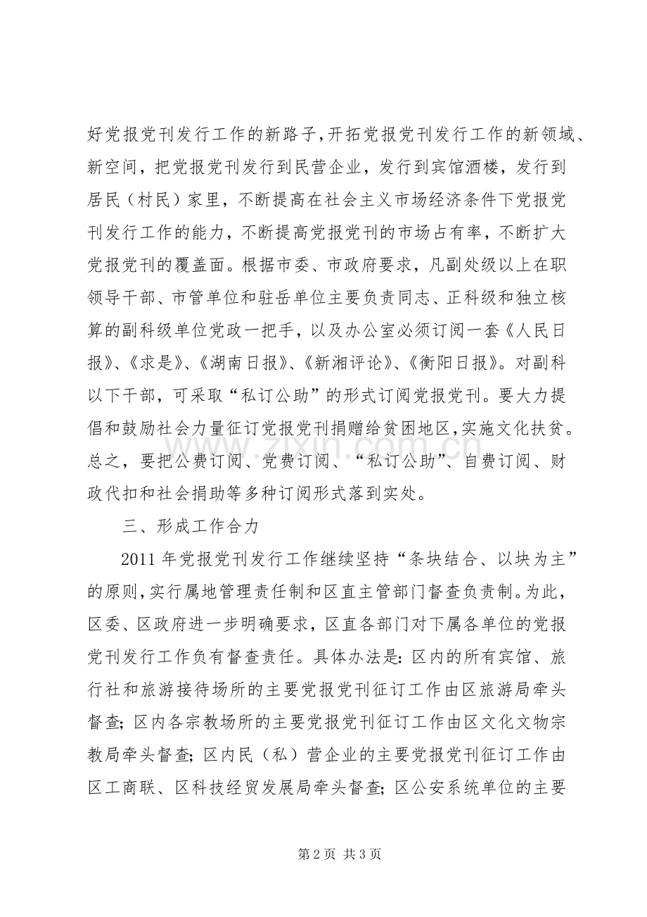 县宣传部长党刊工作会议上的讲话.docx_第2页