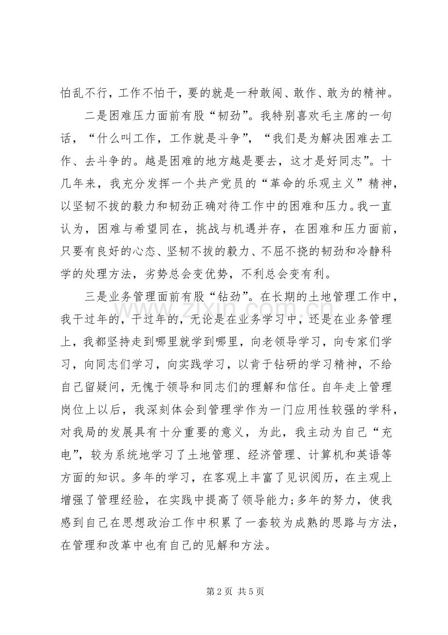 国土局土地储备处主任竞职演说词范文.docx_第2页