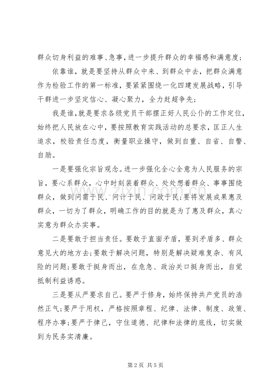 领导干部关于坚持根本宗旨勇于担当作为发言稿.docx_第2页